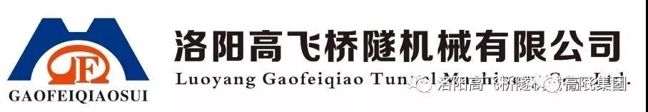 喜報(bào)！洛陽(yáng)高飛橋隧機(jī)械有限公司榮獲2022年河南省“專(zhuān)精特新”中小企業(yè)榮譽(yù)稱(chēng)號(hào)