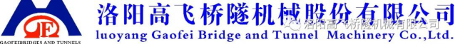 迎中秋·賀國慶——洛陽高飛橋隧機械股份有限公司祝愿大家闔家團圓、雙節(jié)快樂！